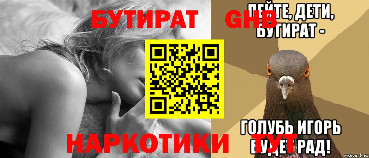Бутират бутик Кудымкар