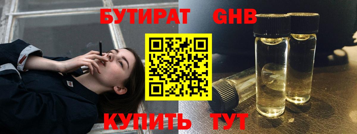 Бутират бутандиол  Кудымкар 
