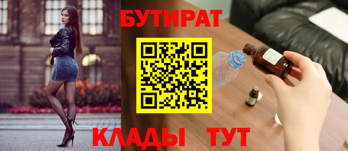 БУТИРАТ GHB Кудымкар