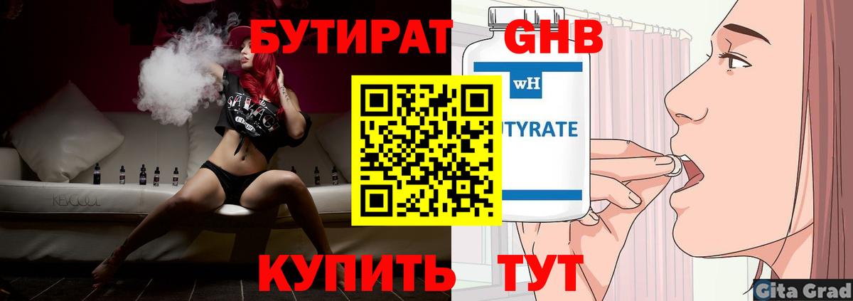 БУТИРАТ  Вход с VPN  Кудымкар  БУТИРАТ 1.4BDO 