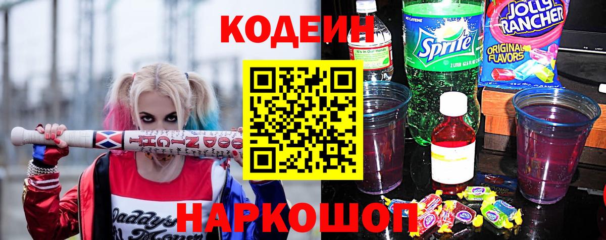 Codein напиток Lean (лин)  Кудымкар  Кодеин напиток Lean (лин) 