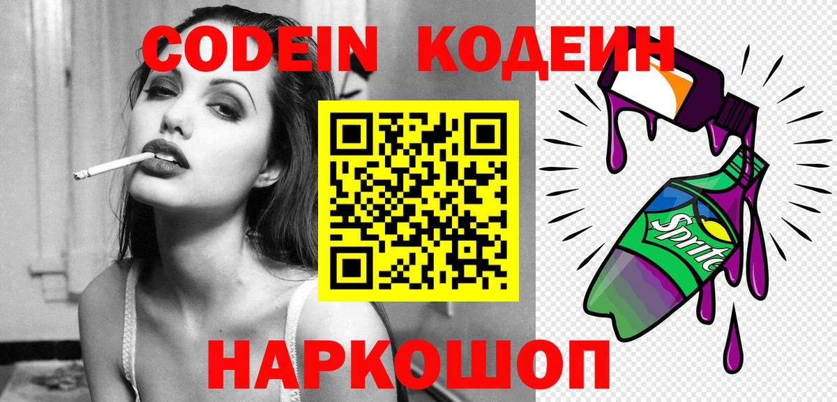 Кодеиновый сироп Lean напиток Lean (лин)  Вход с VPN  Кудымкар 