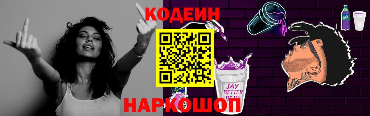 Кодеиновый сироп Lean Purple Drank Кудымкар